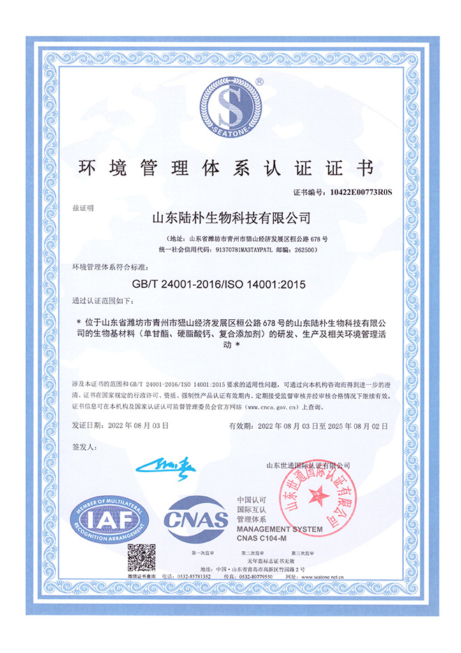 環境管理體系認證證書