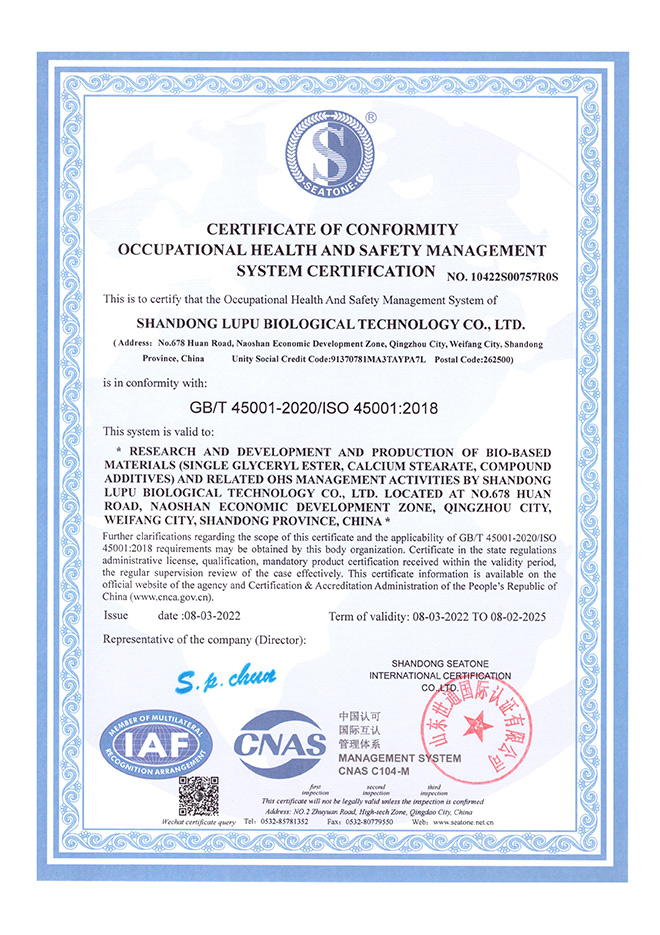 職業健康安全管理體系認證證書