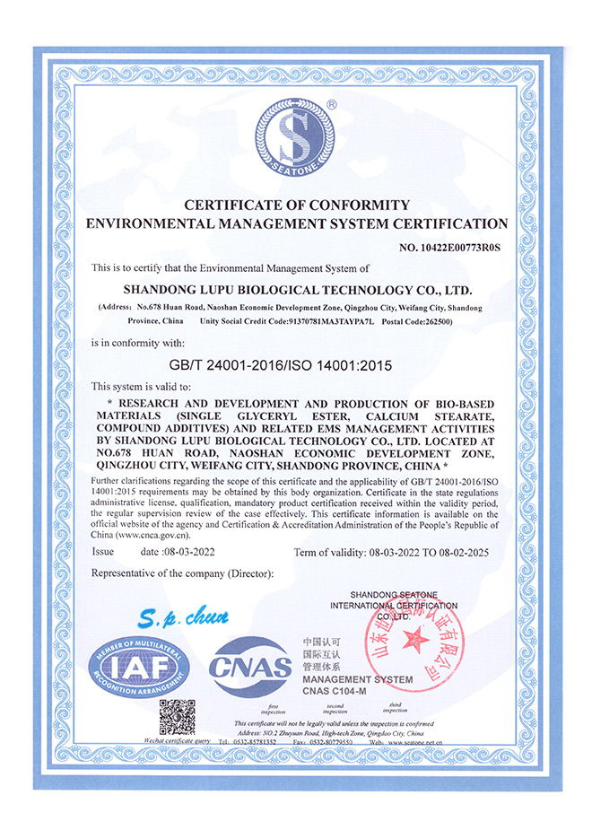 環境管理體系認證證書